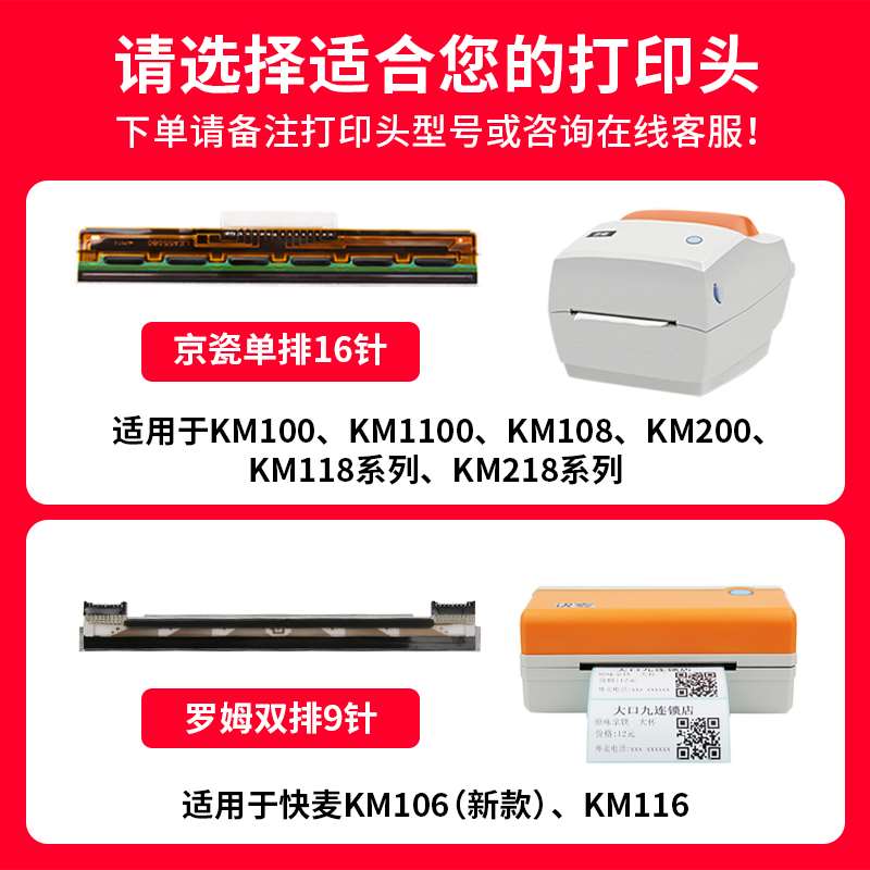 快麦KM106KM118KM100KM200快递物流电子面单热敏打印机配件京瓷厚