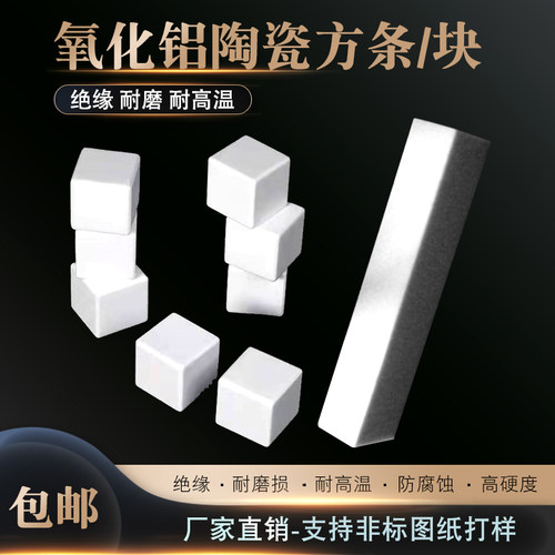 99氧化铝陶瓷耐磨长方块 陶瓷方形棒异形棒陶瓷条可激光切割加工