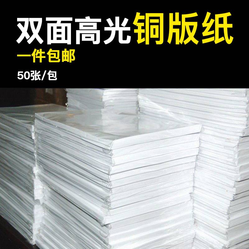 双面铜版纸 a4彩色喷墨双面高光相纸200克名片菜单宣传单140g打印