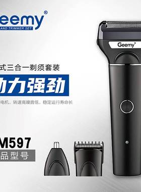 New geemy597 three in one combination razor men's razor e