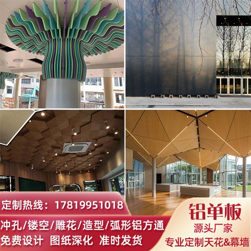 定制冲孔铝单板外墙幕q墙门头天花吊顶包柱氟碳雕花镂空造型铝板