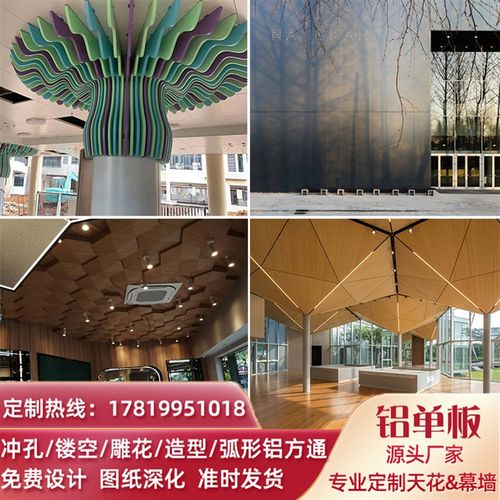 定制冲孔铝单板外墙幕q墙门头天花吊顶包柱氟碳雕花镂空造型铝板