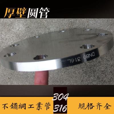 好货316/304不锈钢法兰盲板DN50/65/80/100/125/150/200封板盖板