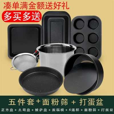 圣客烘焙工具套装入门模具新手材料烘培烤箱饼干做戚风蛋糕的家用