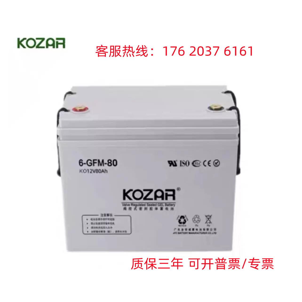 KOZAR金悦诚6-GFM-75/直流屏12V75AH主机消防太阳能UPS/EPS蓄电池