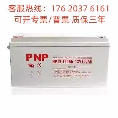 PNP蓄电池NP120-12太阳能12V120AH风能基站EPS/UPS主机直流屏通讯