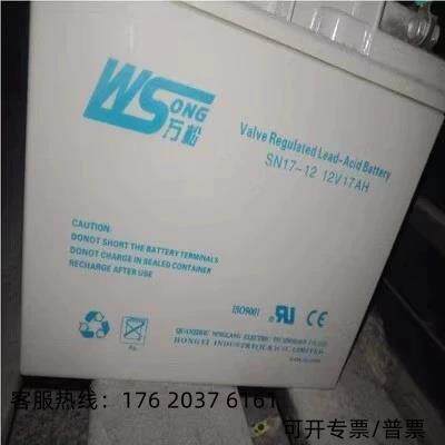 WSONG万松蓄电池SN7-12/消防12V7AH/医疗仪器设备监控照明UPS主机