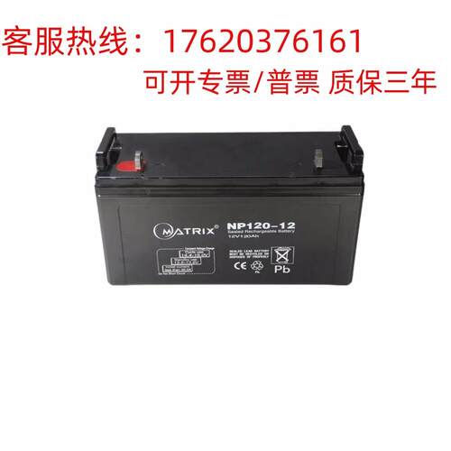 MATRIX矩阵NP100-12/直流屏12V100AH电源消防UPS/EPS太阳能蓄电池