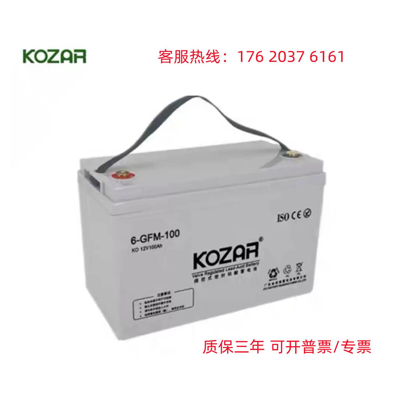 KOZAR金悦诚6-GFM-80/直流屏12V80AH基站消防太阳能UPS/EPS蓄电池