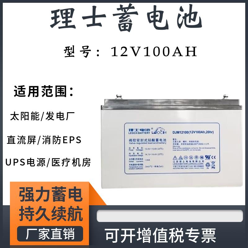理士蓄电池DJM12-100S12v100a铅酸免维护机房主机基站ups备用电源