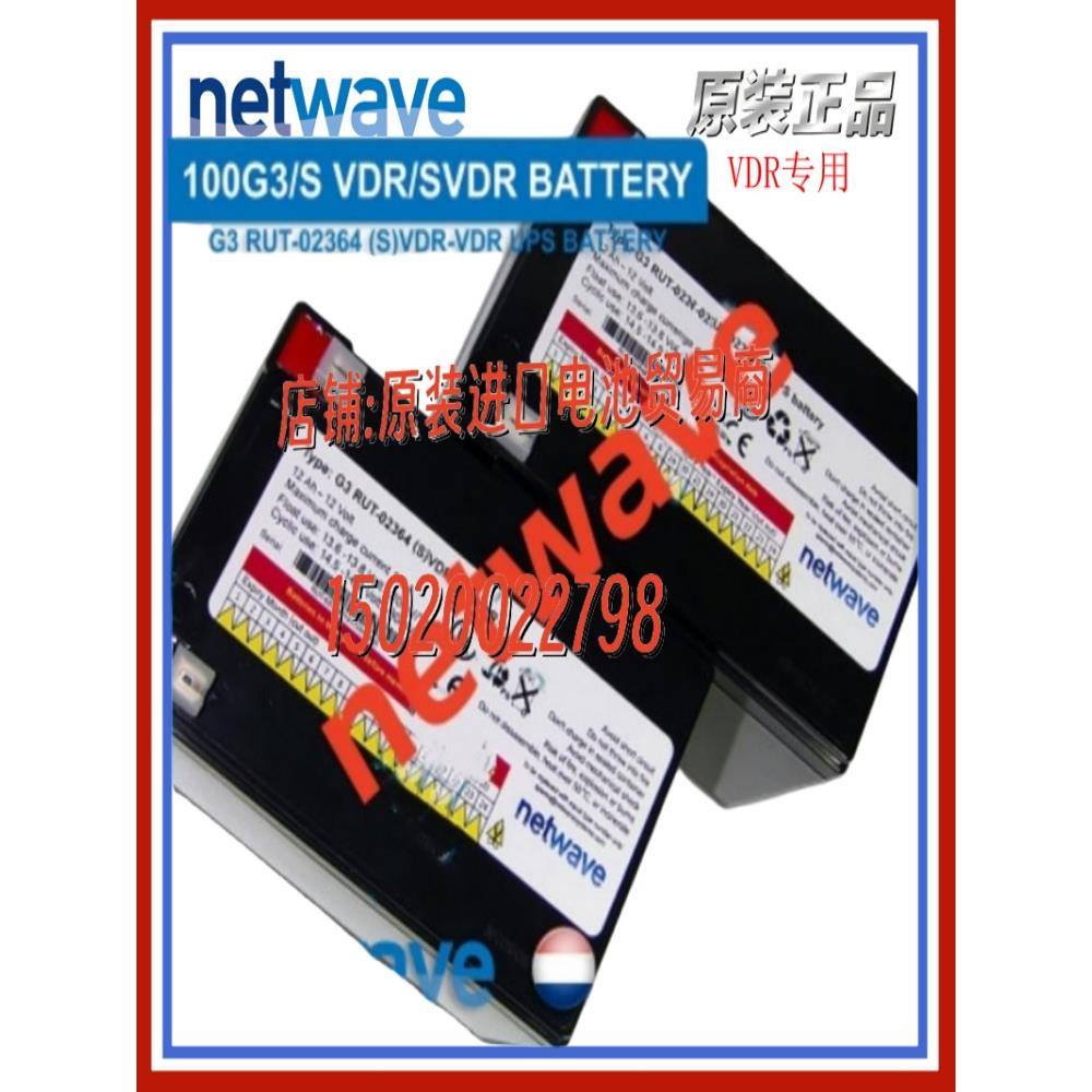 netwave蓄电池RUT-02893 12V28AH 阀控式铅酸AGM 船舶VDS精密设备