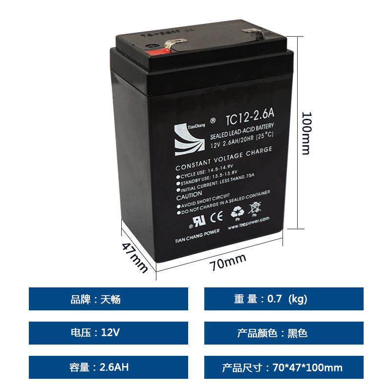 天畅12v2.6AH蓄电池背包车挂