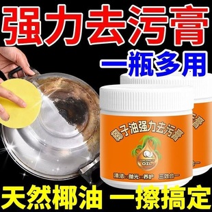 椰子油强力去污膏厨房瓷砖餐具轻松快速清洁抛光养护三合一膏3