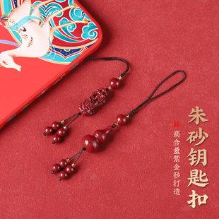 高纯度朱砂挂件女士平安扣手机链挂饰钥匙扣包包挂件护身符本命年