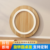 餐桌转盘家用旋转圆盘木板简约饭桌转台大圆桌酒店台面底座加转盘