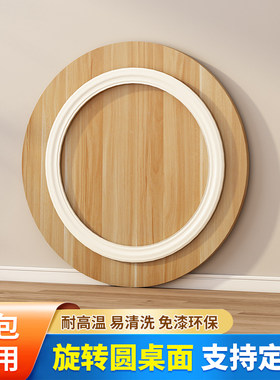 餐桌转盘家用旋转圆盘木板简约饭桌转台大圆桌酒店台面底座加转盘