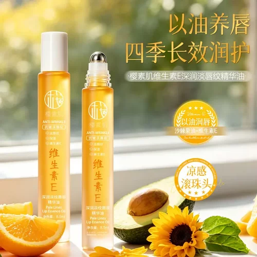 樱素肌维生素E深润淡纹唇部精华