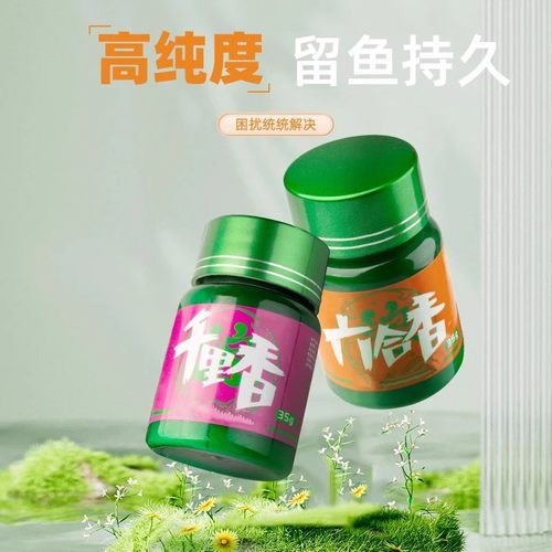 浪里飛千里香六合香钓鱼黑坑小药