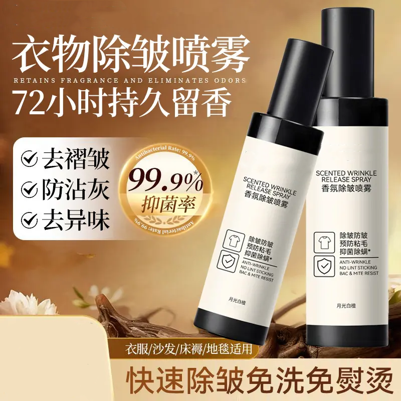 衣物除皱喷雾防皱防粘毛抑菌除螨