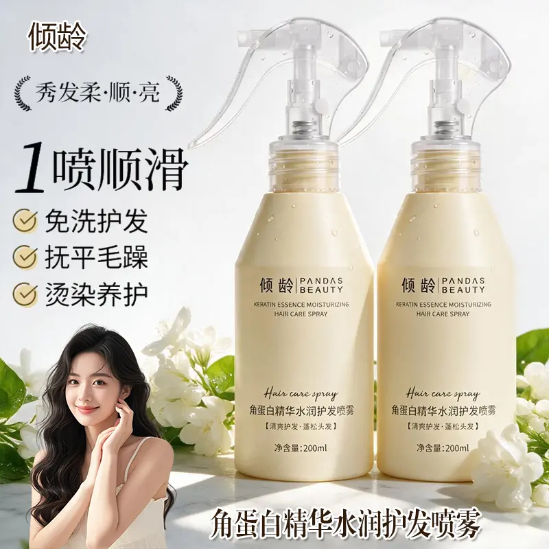 倾龄角蛋白精华水润护发喷雾蓬松