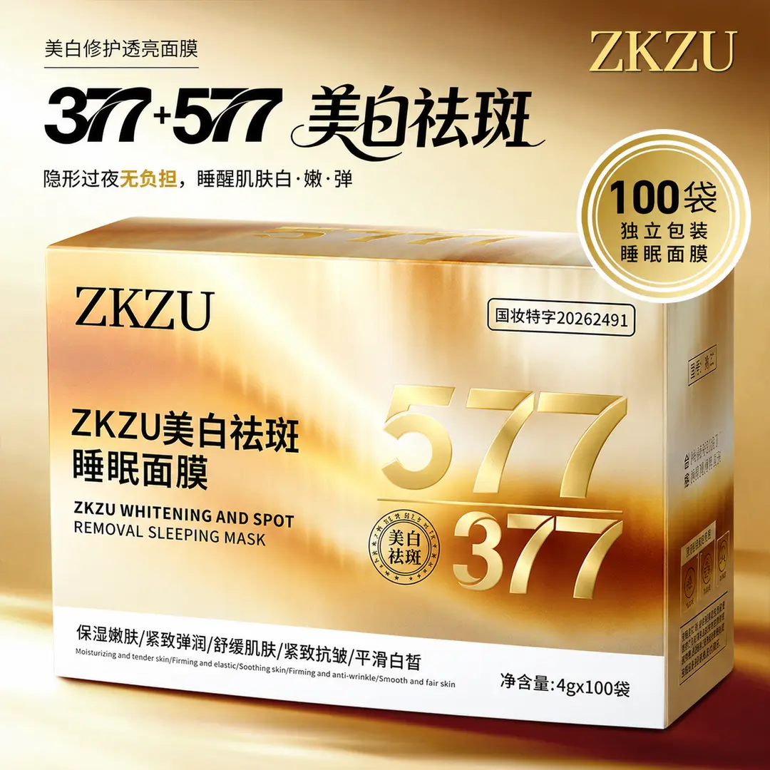 ZKZU美白祛斑睡眠面膜保湿嫩肤
