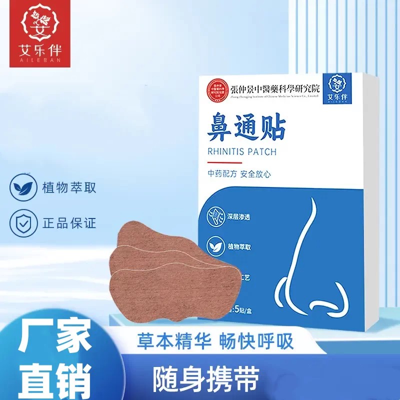 艾乐伴鼻通贴鼻干鼻痒缓解鼻塞