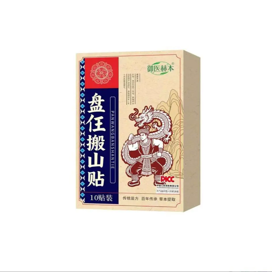 御医赫本盘任搬山贴护理贴艾灸贴