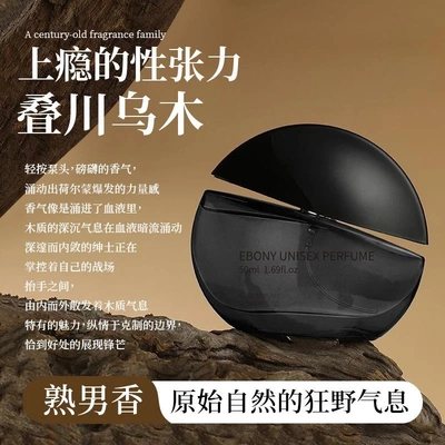 叠川乌木男女中性香水高级感持久
