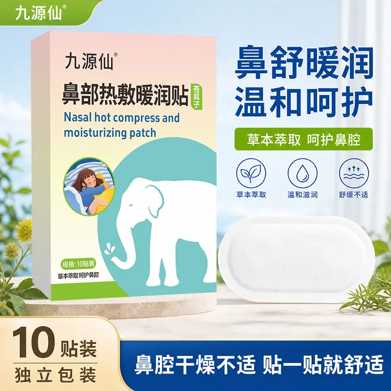 九源仙苍耳子鼻部热敷暖润贴草本萃取温和滋润舒缓鼻腔干燥不适