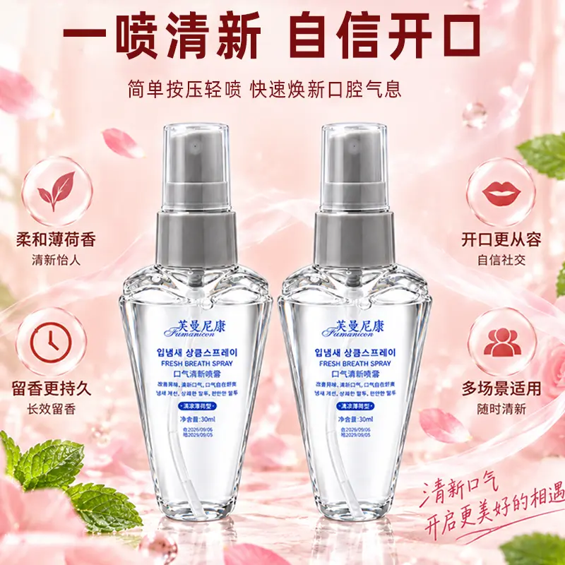 芙曼尼康口气清新喷雾薄荷口喷