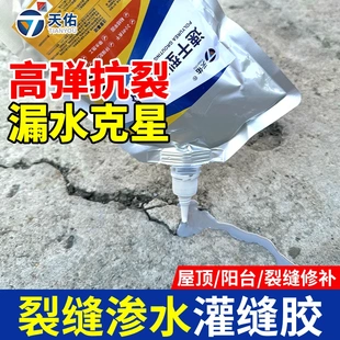 天佑速干型灌缝胶水泥地面水池房顶漏水填补堵漏缝隙填裂缝修补胶