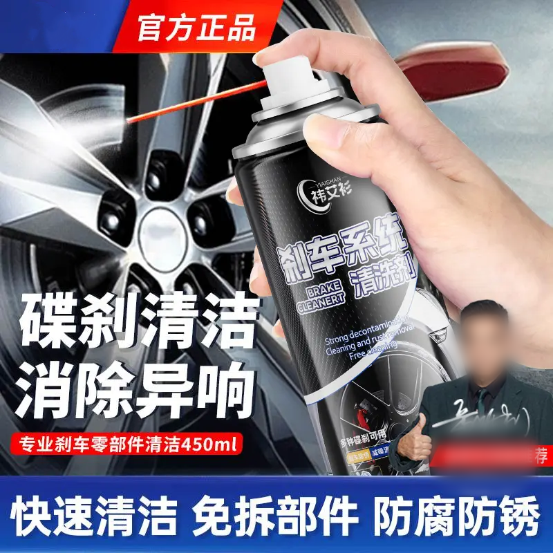 刹车系统清洗剂碟刹清洁