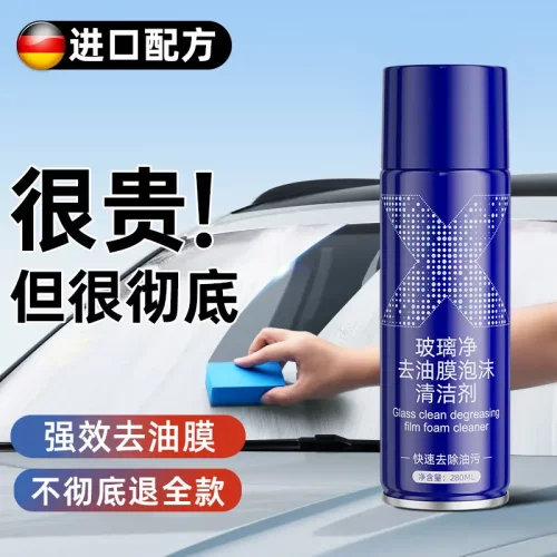 普路驰玻璃净去油膜泡沫清洁剂