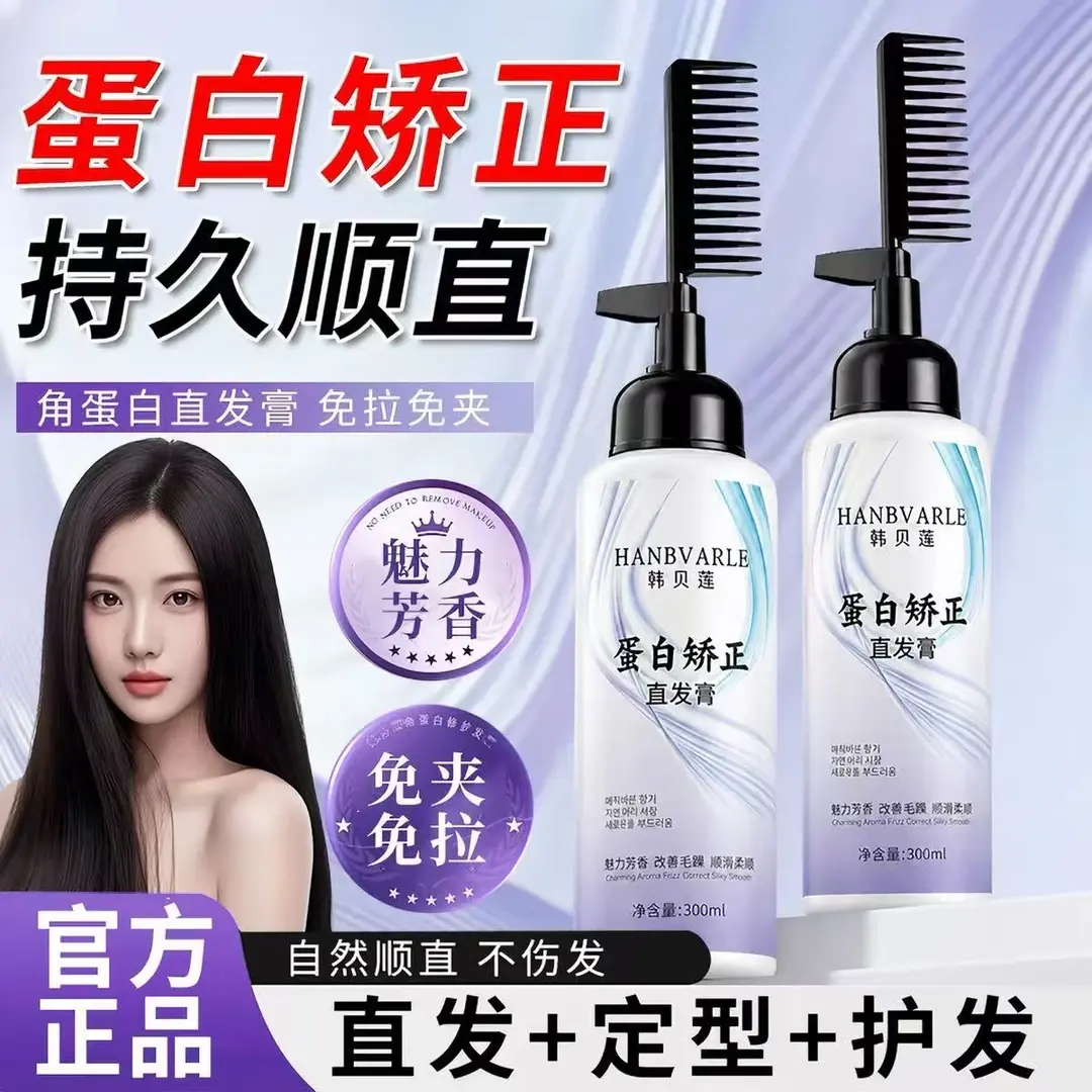 韩贝莲蛋白矫正直发膏自然顺直