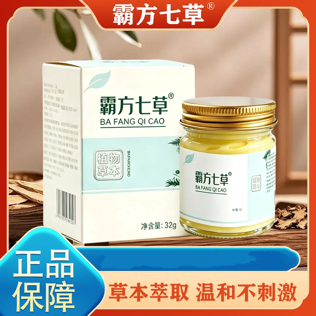 霸方七草温和舒缓不刺激身体护理