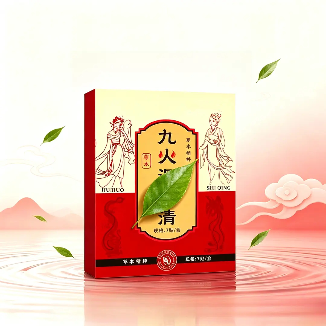 九火湿浊清贴温和护理缓解不适