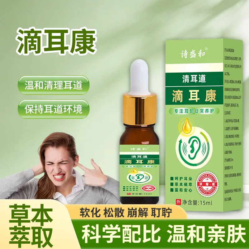 诗盛和滴耳康耳痒耳鸣清洁护理