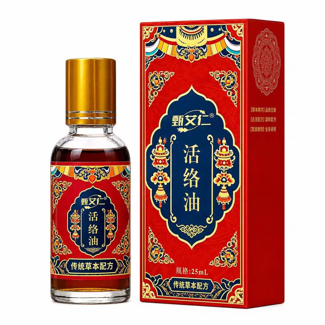 甄艾仁活络油草本配方外用护理油