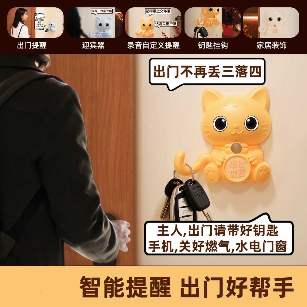 出门提醒器自动智能感应老人防忘带钥匙挂钩语音神器家用门铃琨珝