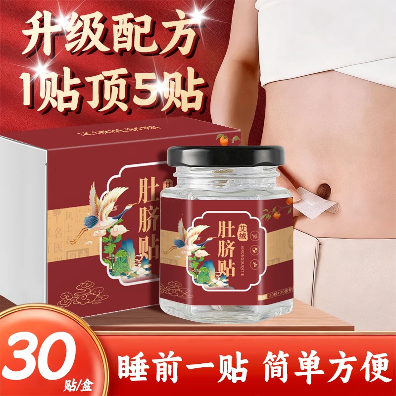 植物大师艾绒肚脐贴透气草本植物桂圆草本艾脐贴懒人肚脐丸噗噗贴