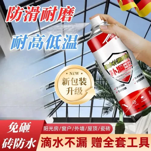 金丝甲自喷式防水补漏喷剂