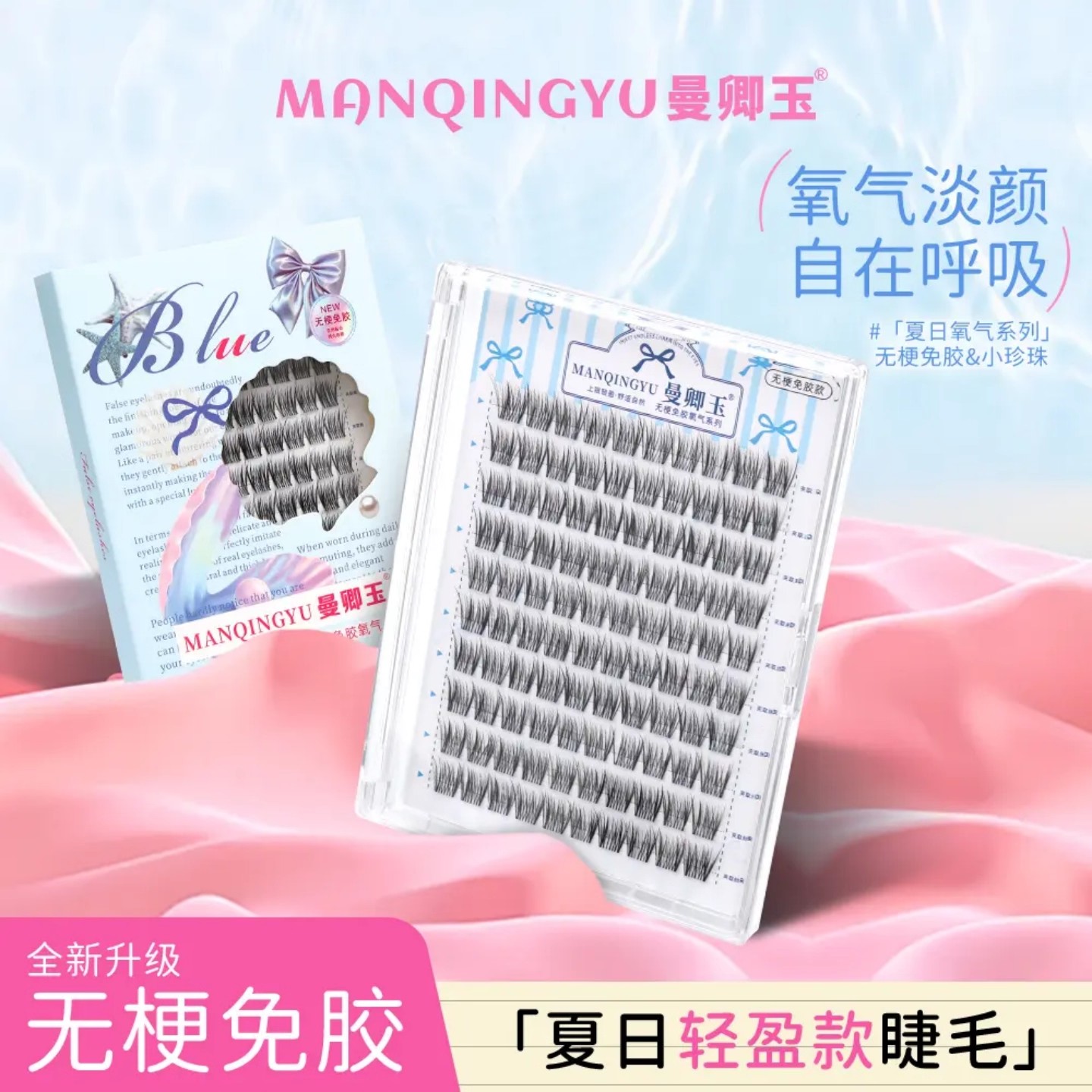 曼卿玉无梗免胶免卸婴儿直假睫毛