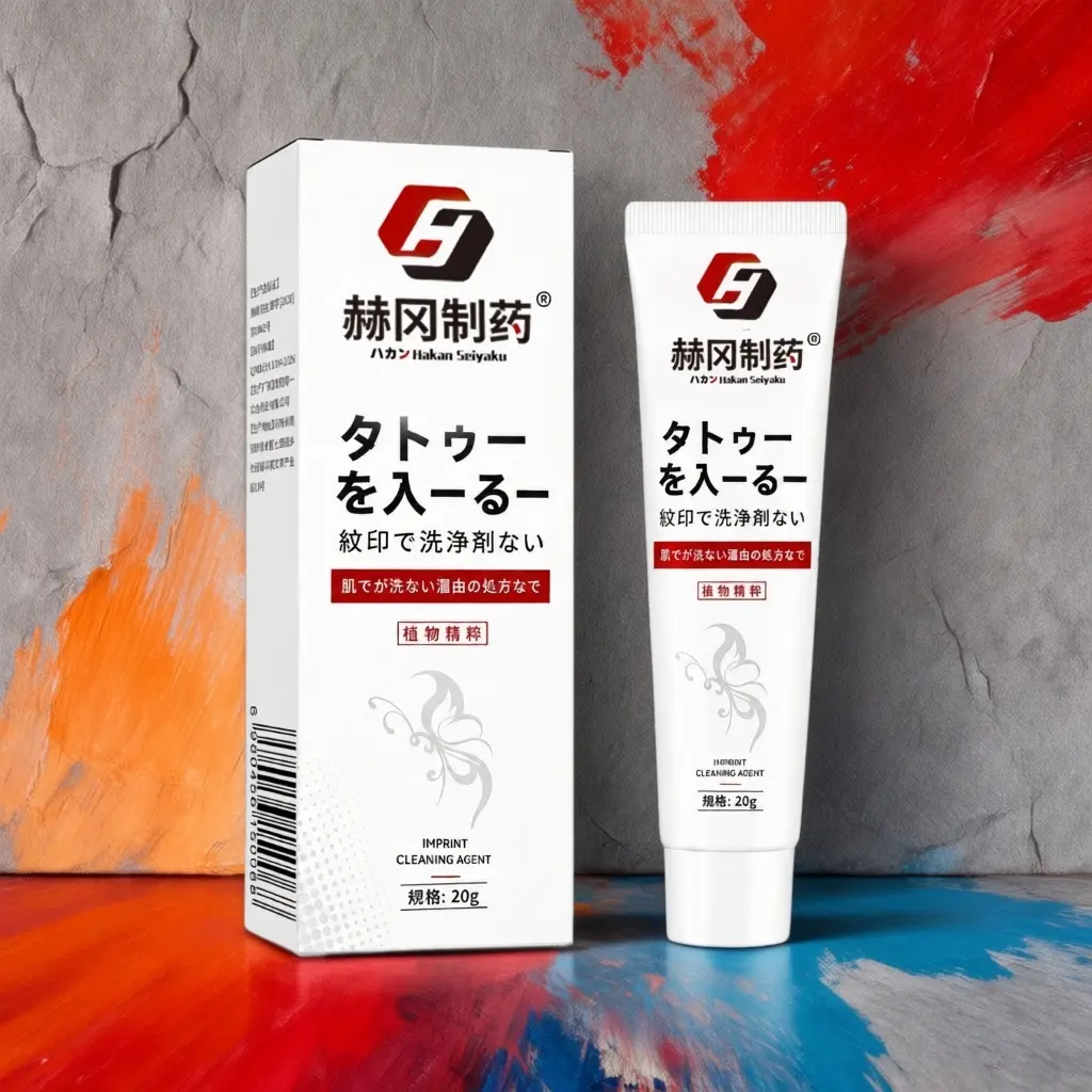 赫冈制药纹印洗净剂淡纹无痛外用