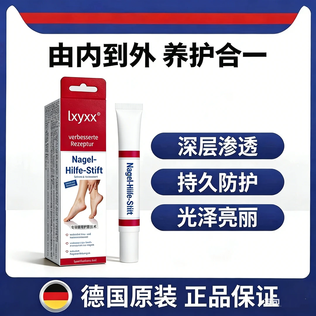 lxyxx指甲护理笔深层渗透持久防