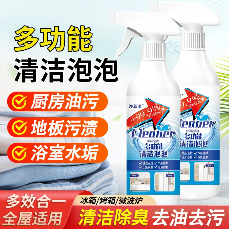 好宜佳多功能清洁泡泡厨房油污
