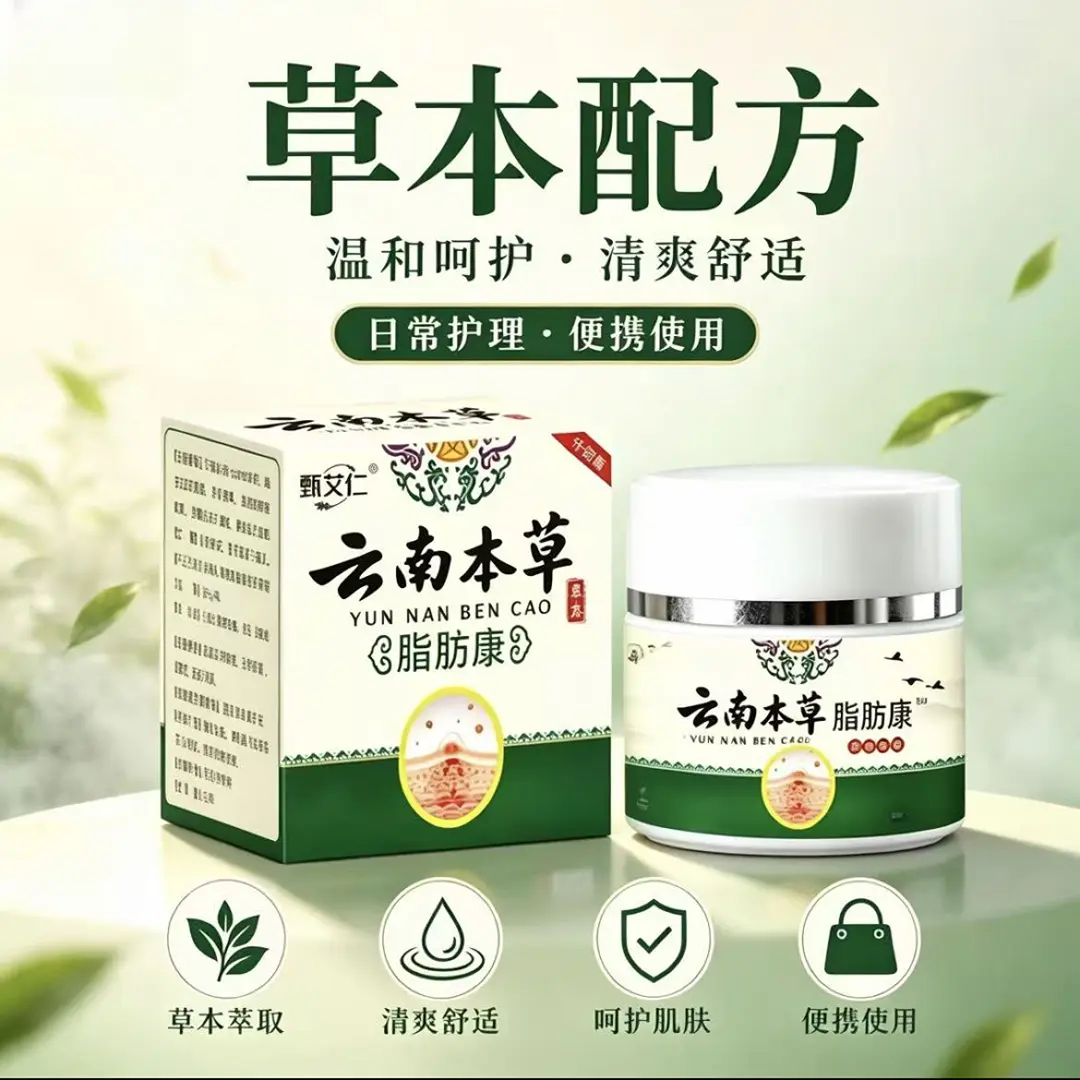 甄艾仁云南本草脂肪康涂抹护理膏
