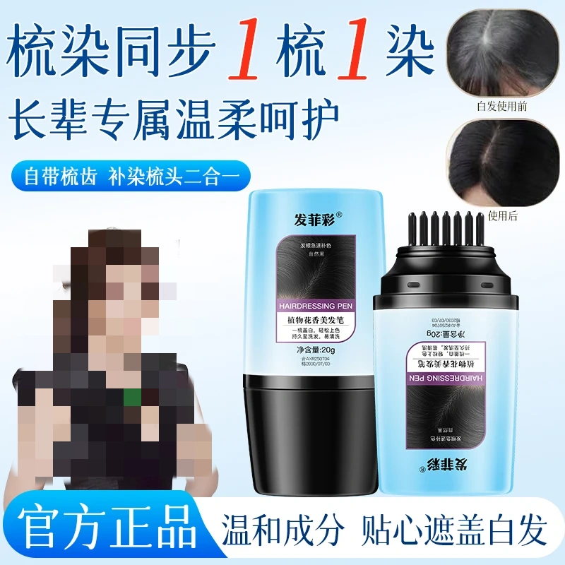 发菲彩植物花香美发笔自带梳齿