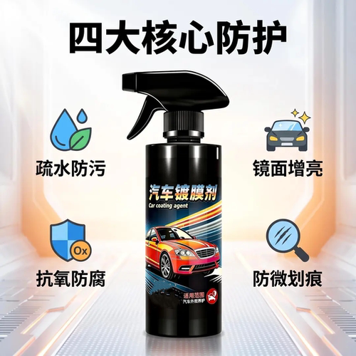 百洁利汽车镀膜剂免擦拭快速增亮