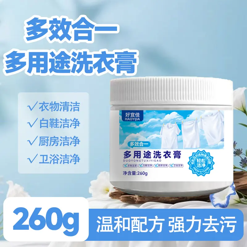 好宜佳多用途洗衣膏去除衣物污渍