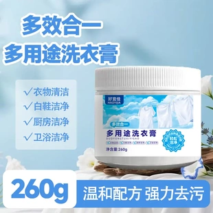 好宜佳多用途洗衣膏顽固污渍温和配方强力去污小白鞋清洁多效膏